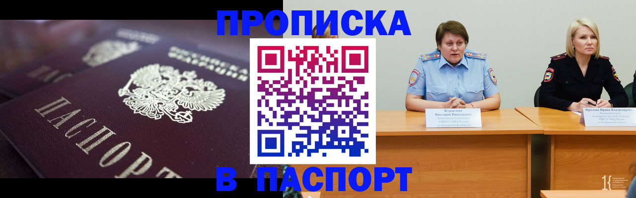 прописка в Горнозаводске